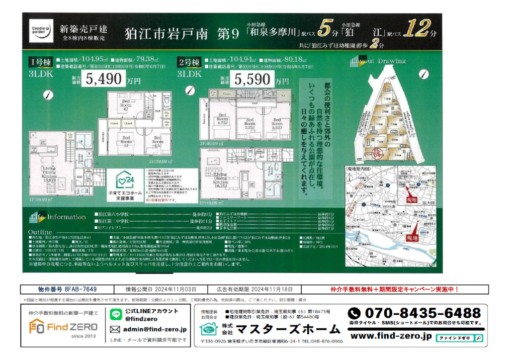 物件番号 8FAB-7649のサムネイル