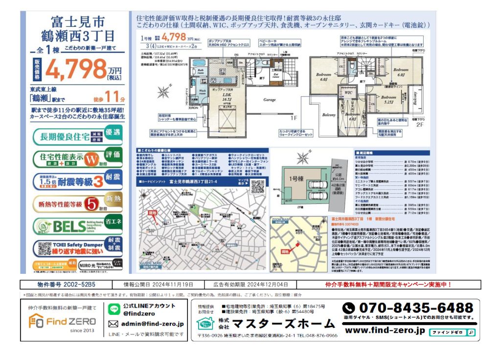 物件番号 2C02-52B5のサムネイル