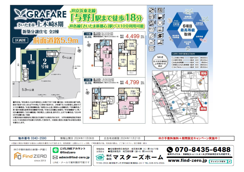 物件番号 034D-2590のサムネイル