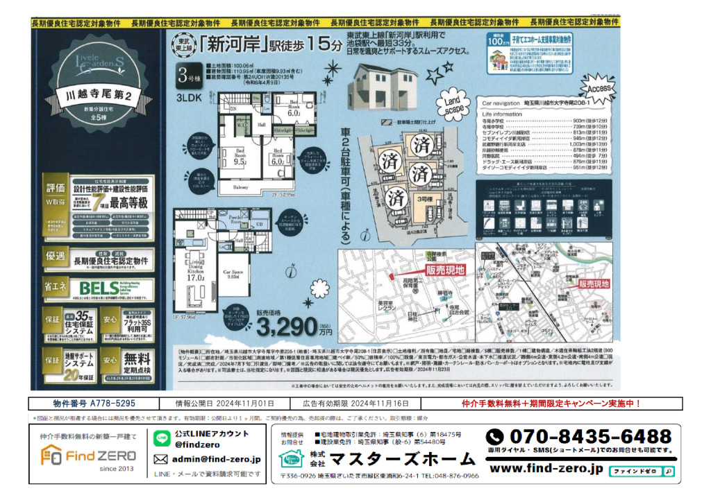 物件番号 A778-5295のサムネイル