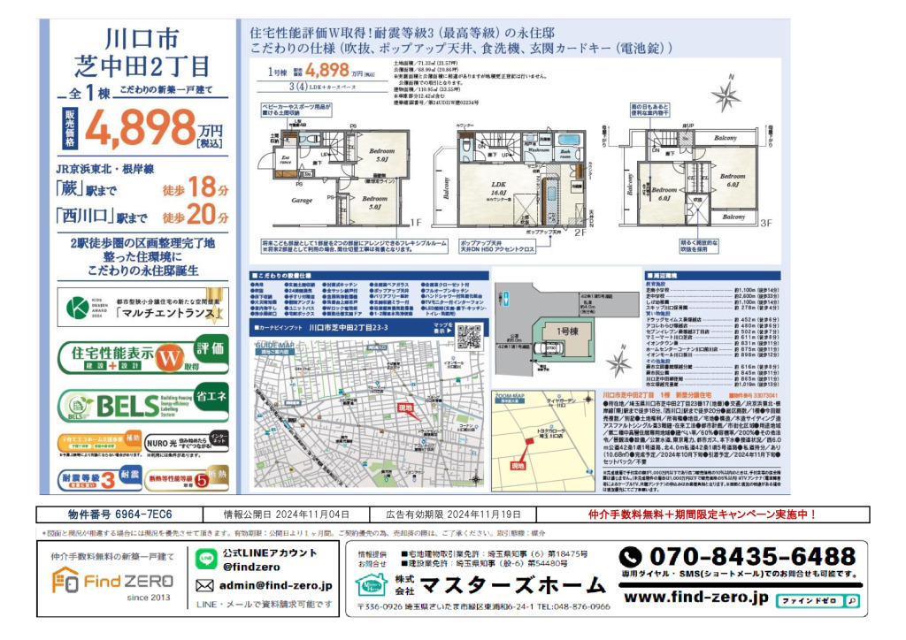 物件番号 6964-7EC6のサムネイル