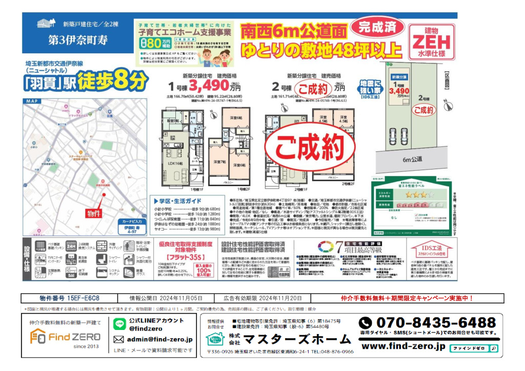 物件番号 15EF-E6C8のサムネイル