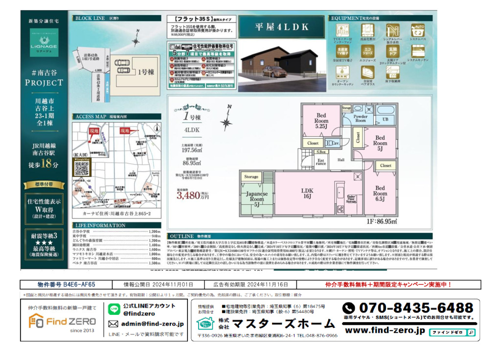 物件番号 B4E6-AF65のサムネイル