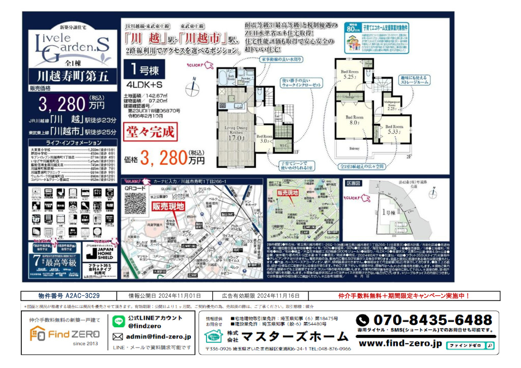 物件番号 A2AC-3C29のサムネイル