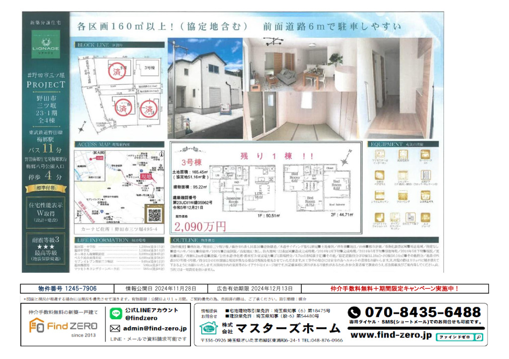 物件番号 1245-7906のサムネイル