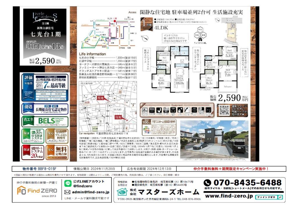 物件番号 BBF8-015Fのサムネイル