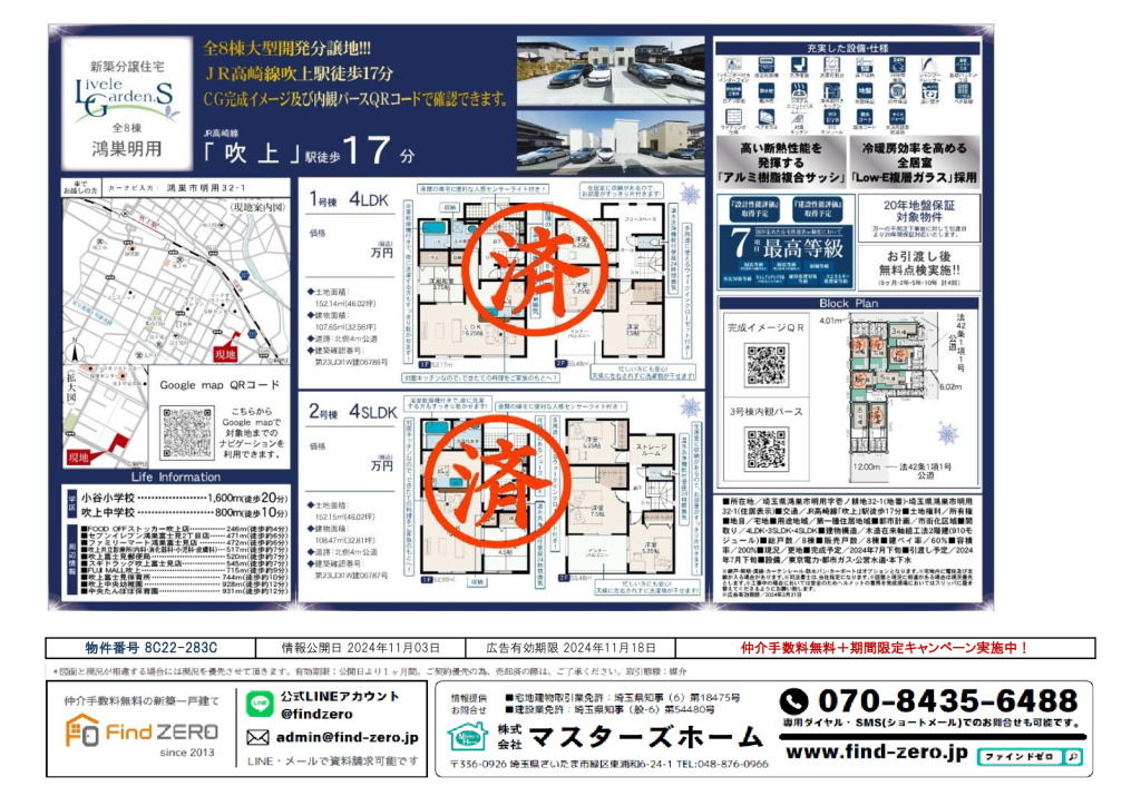 物件番号 8C22-283Cのサムネイル