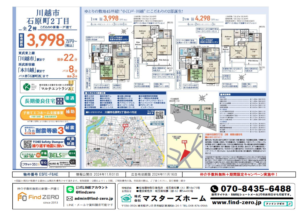 物件番号 E5FE-F6AEのサムネイル