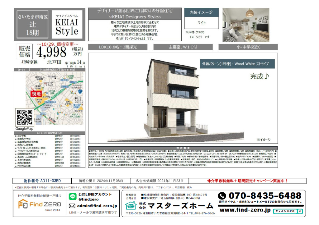 物件番号 AD11-03BDのサムネイル