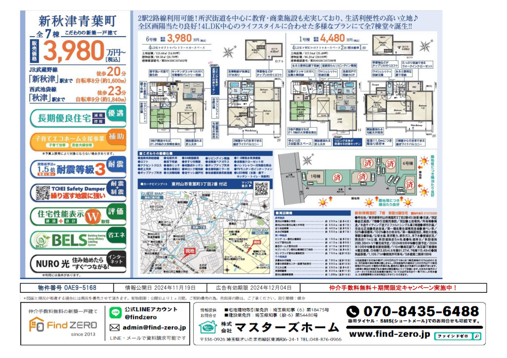 物件番号 0AE9-5168のサムネイル