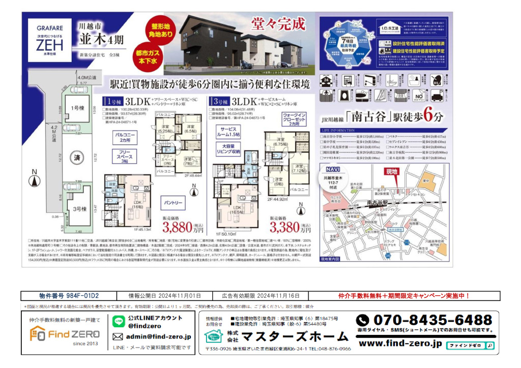 物件番号 984F-01D2のサムネイル