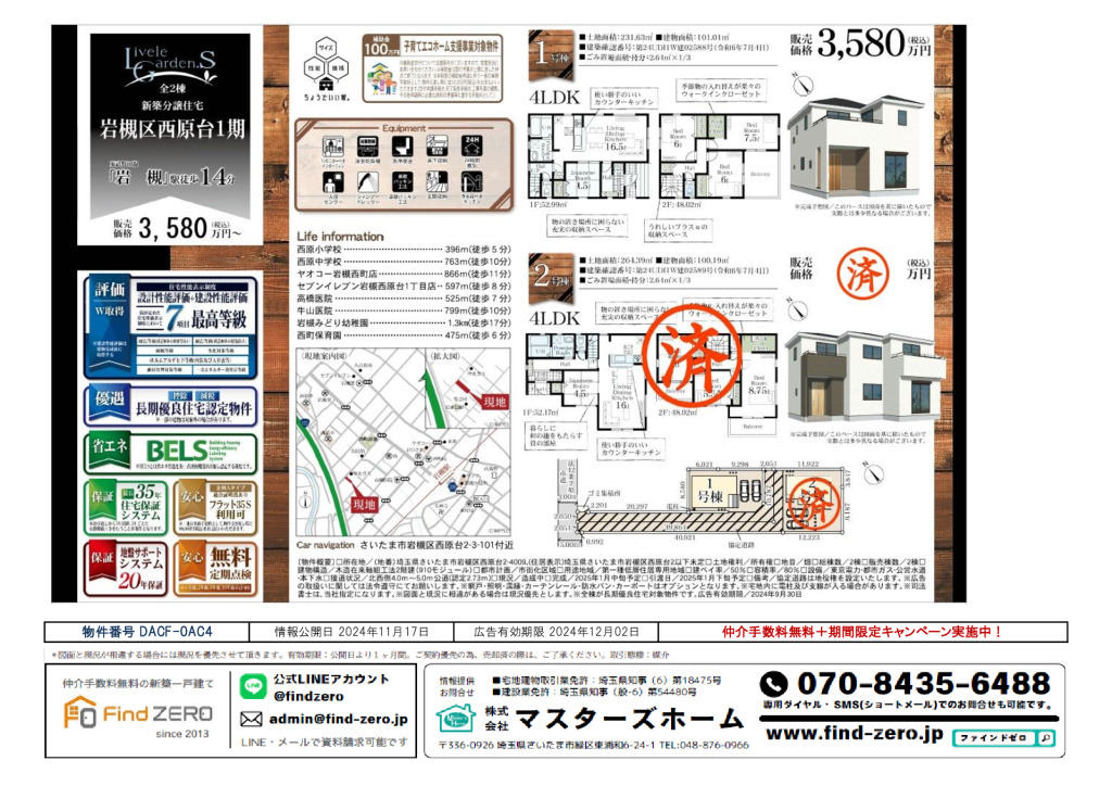 物件番号 DACF-0AC4のサムネイル