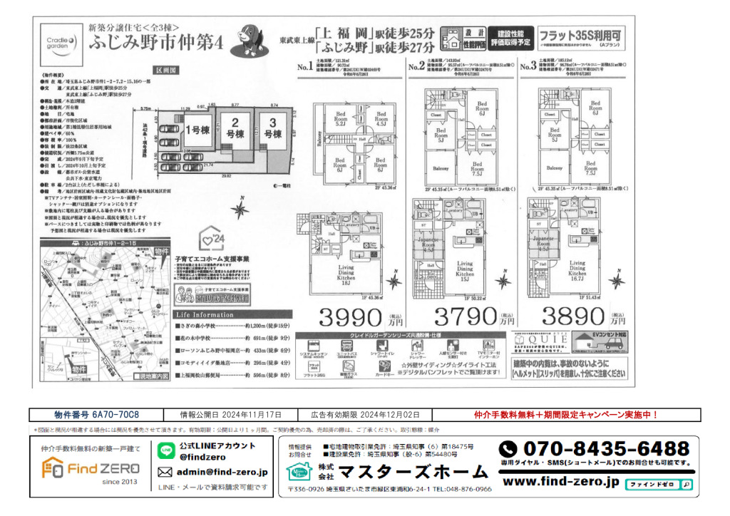 物件番号 6A70-70C8のサムネイル