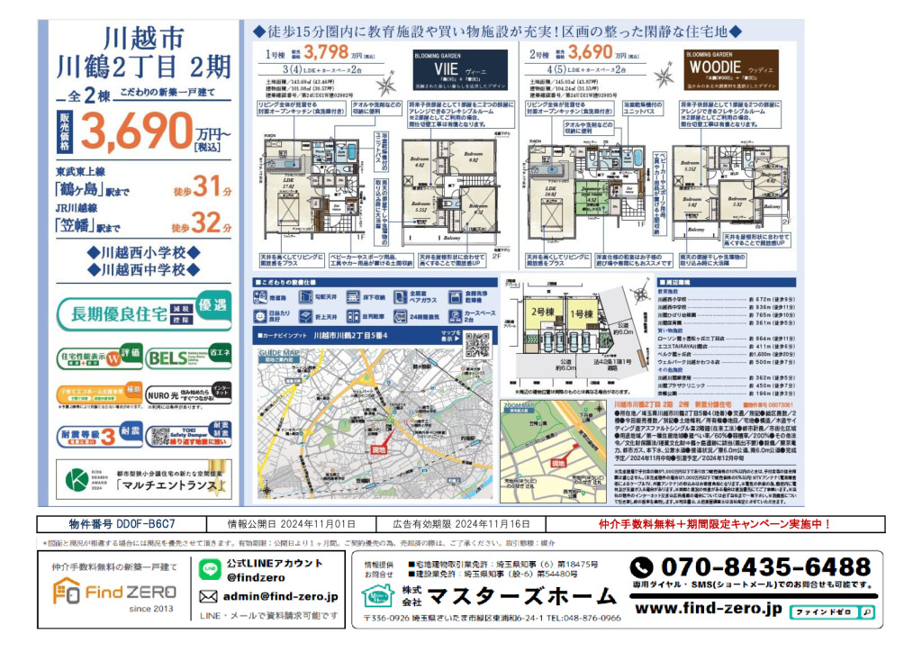 物件番号 DD0F-B6C7のサムネイル