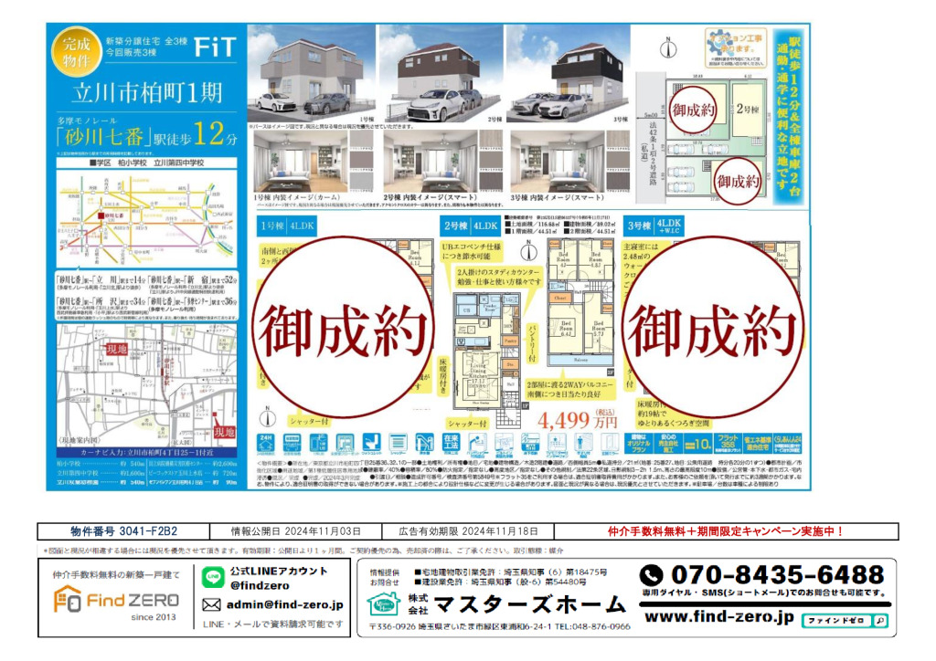 物件番号 3041-F2B2のサムネイル