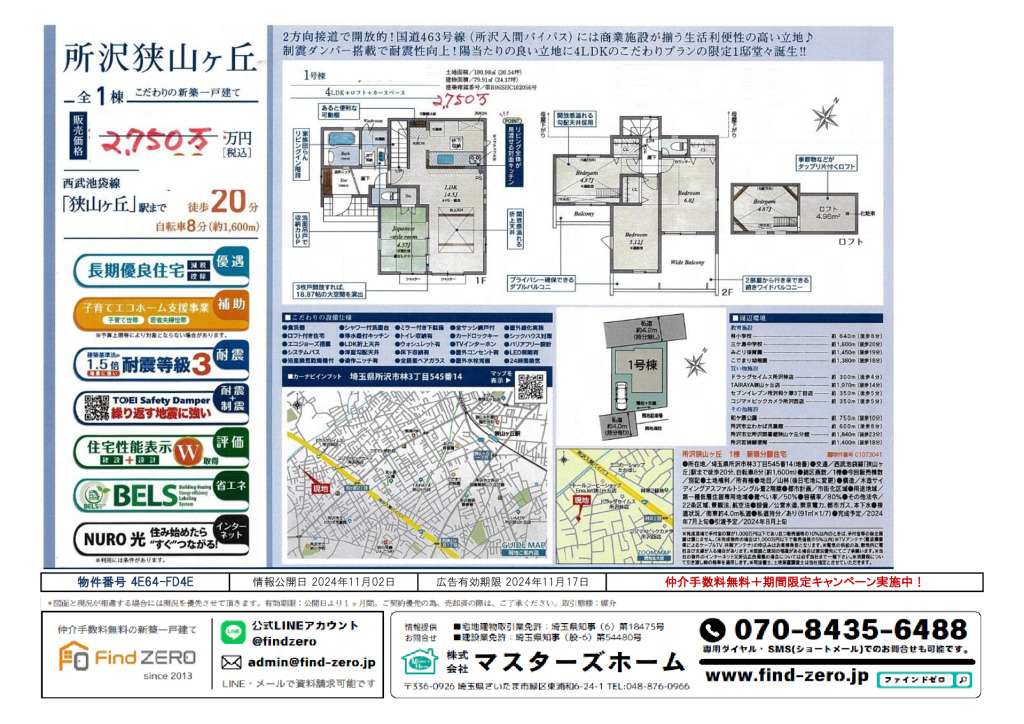 物件番号 4E64-FD4Eのサムネイル