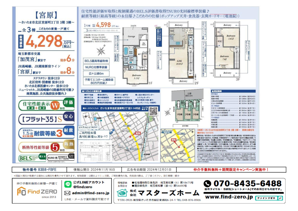 物件番号 83B8-FBFEのサムネイル