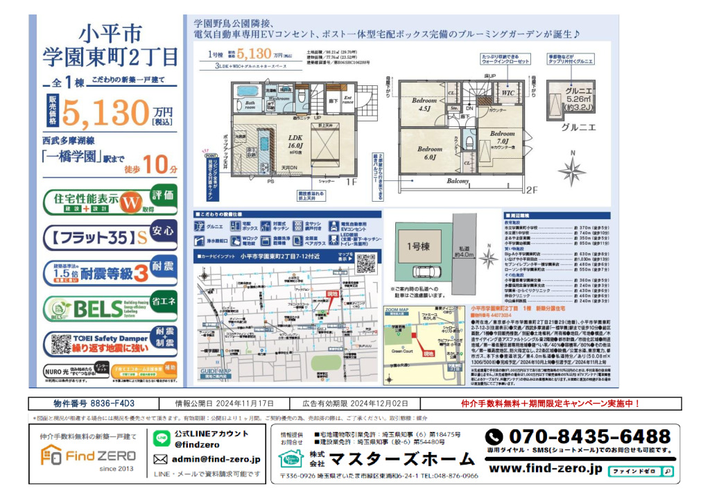 物件番号 8836-F4D3のサムネイル