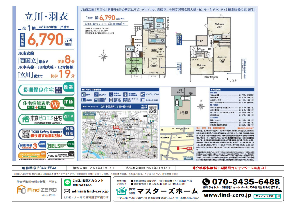 物件番号 EC4C-EE3Aのサムネイル