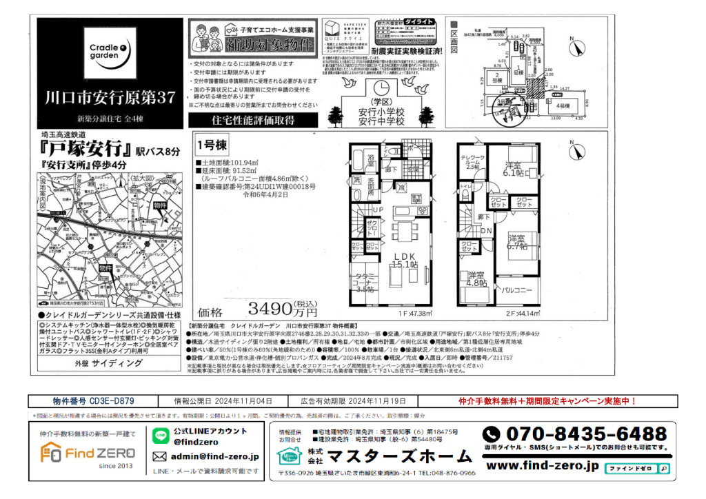 物件番号 CD3E-D879のサムネイル