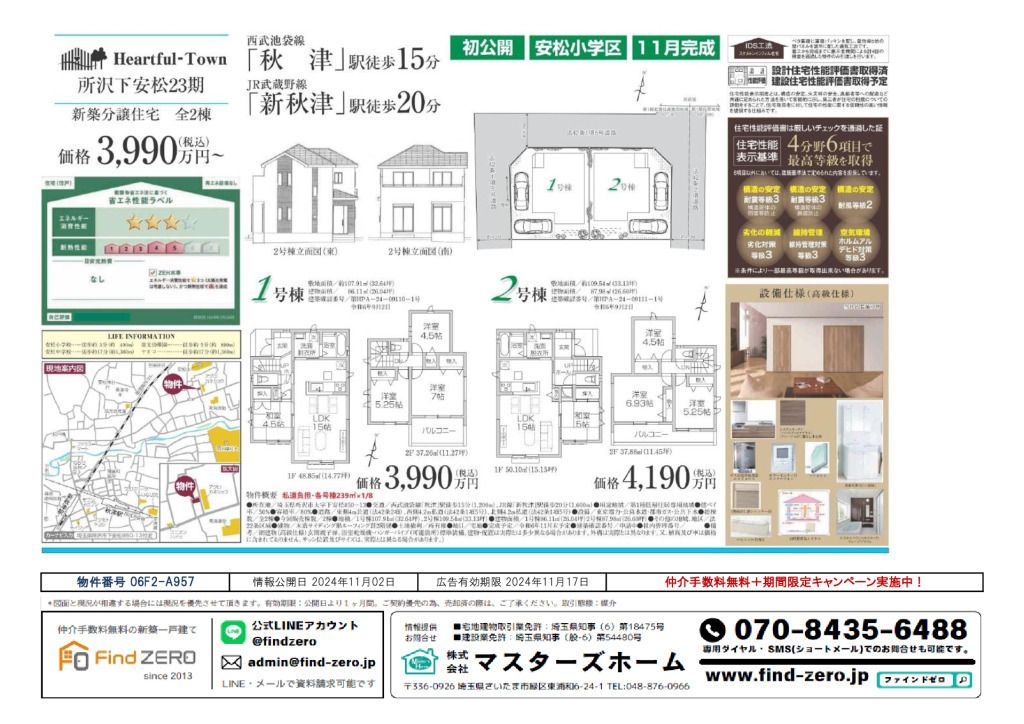 物件番号 06F2-A957のサムネイル