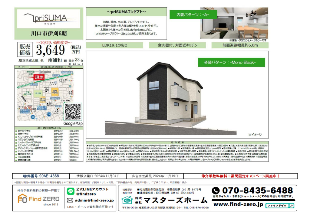 物件番号 90AE-4868のサムネイル