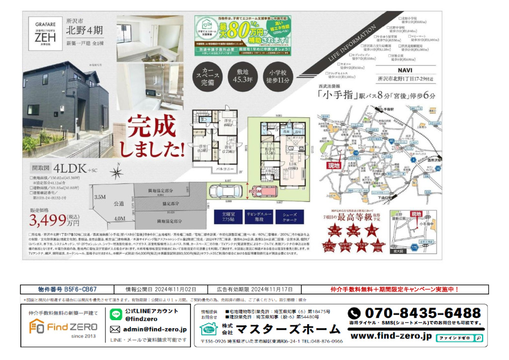 物件番号 B5F6-CB67のサムネイル