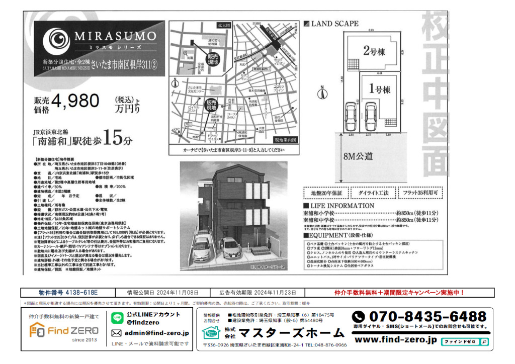 物件番号 4138-618Eのサムネイル