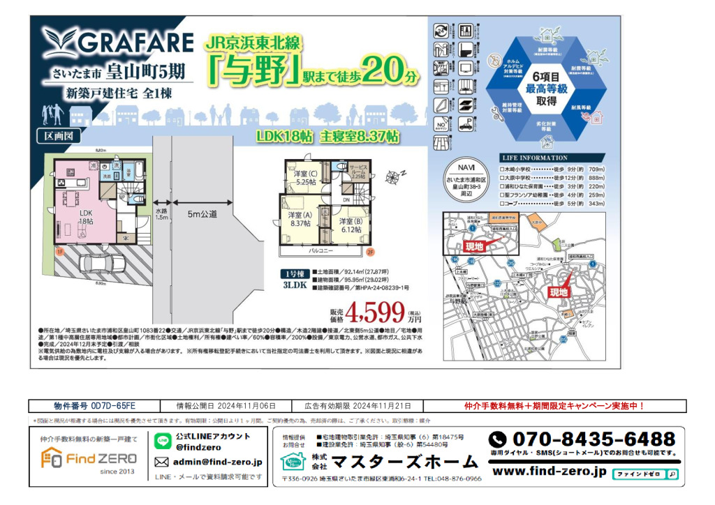 物件番号 0D7D-65FEのサムネイル