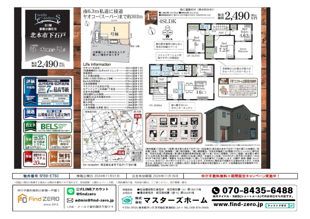 物件番号 5FB8-E75Cのサムネイル