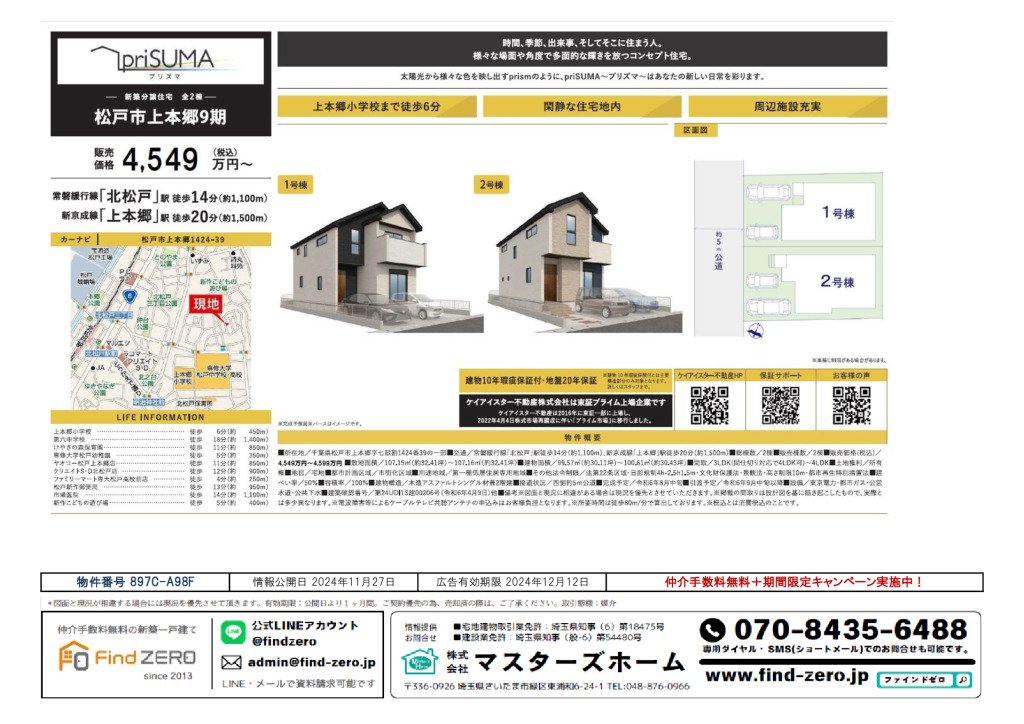 物件番号 897C-A98Fのサムネイル