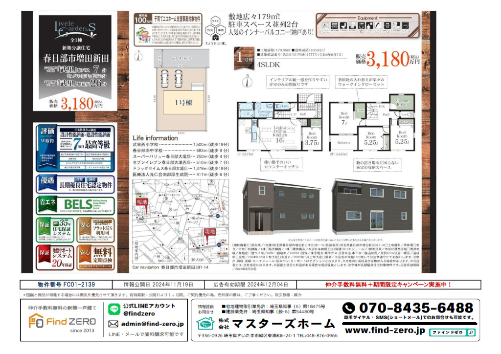 物件番号 FC01-2139のサムネイル