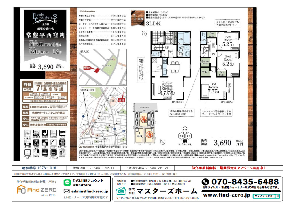 物件番号 197B-1016のサムネイル