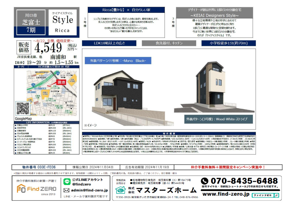 物件番号 033E-FE06のサムネイル