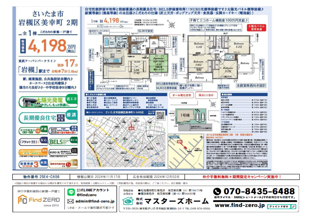 物件番号 25E4-CA56のサムネイル