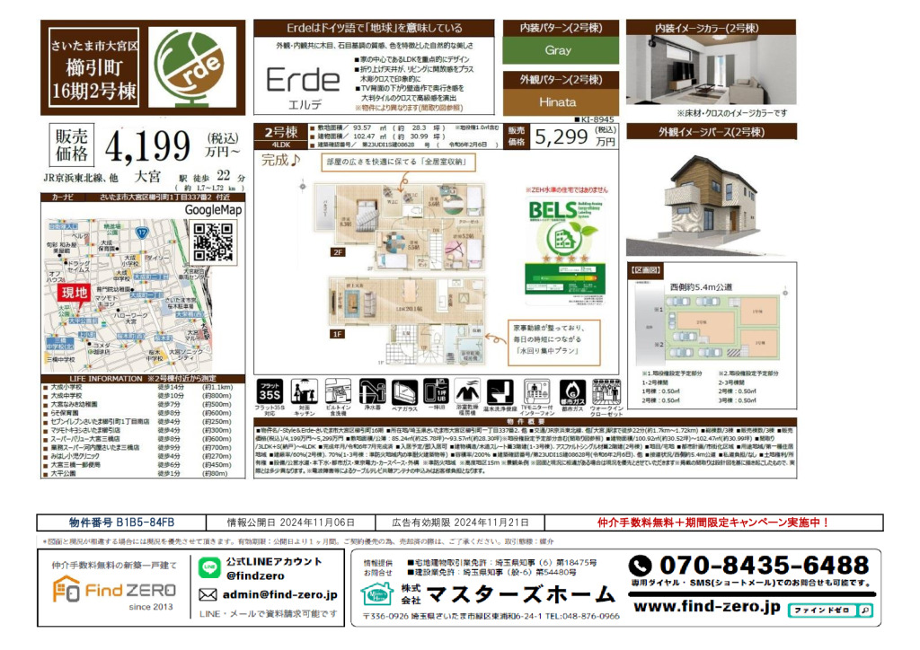 物件番号 B1B5-84FBのサムネイル