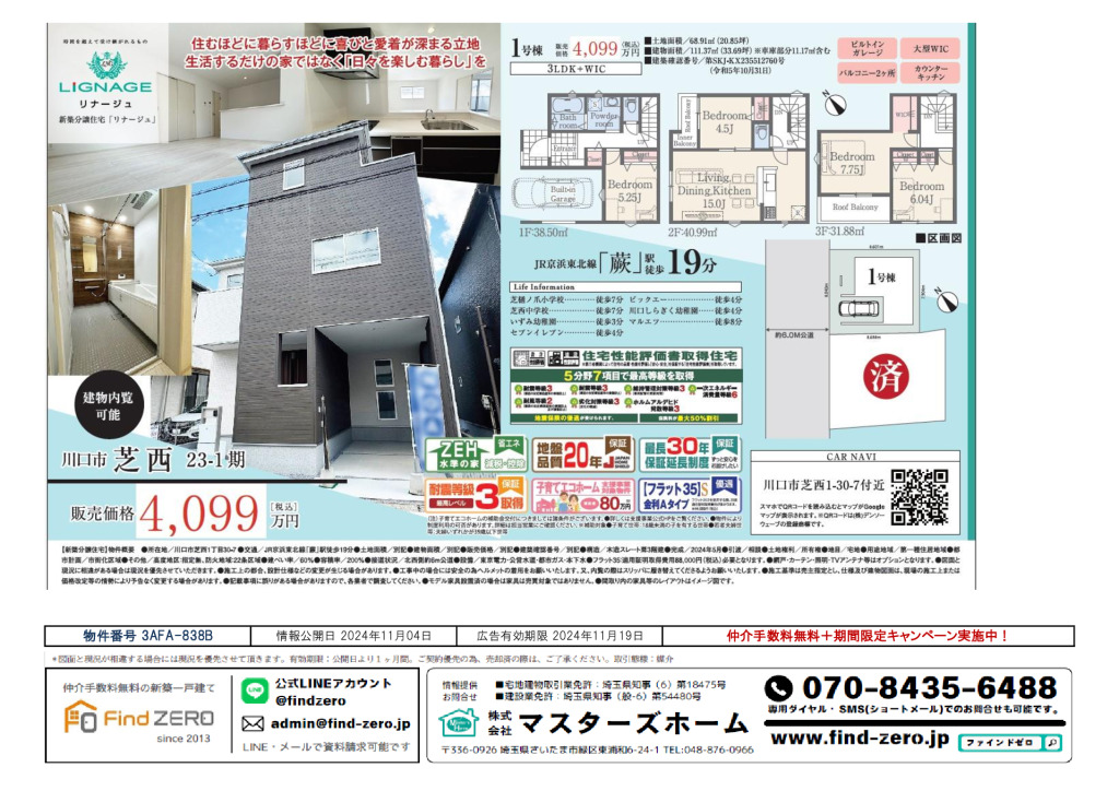 物件番号 3AFA-838Bのサムネイル