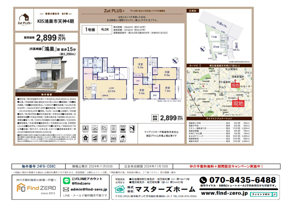 物件番号 24F6-C58Cのサムネイル