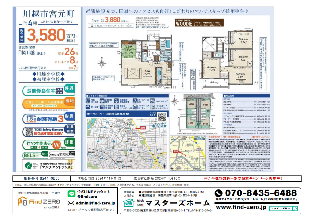 物件番号 6241-9B6Eのサムネイル