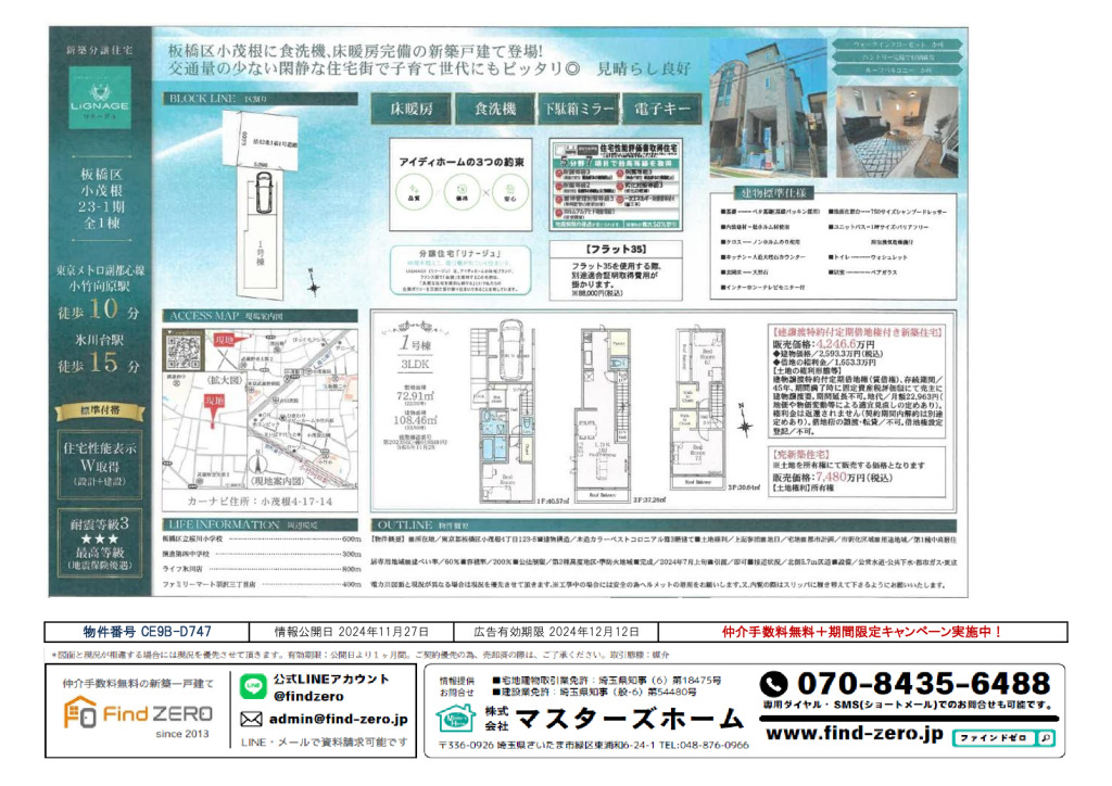 物件番号 CE9B-D747のサムネイル