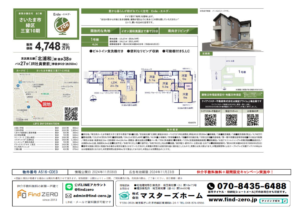 物件番号 A516-CDE3のサムネイル