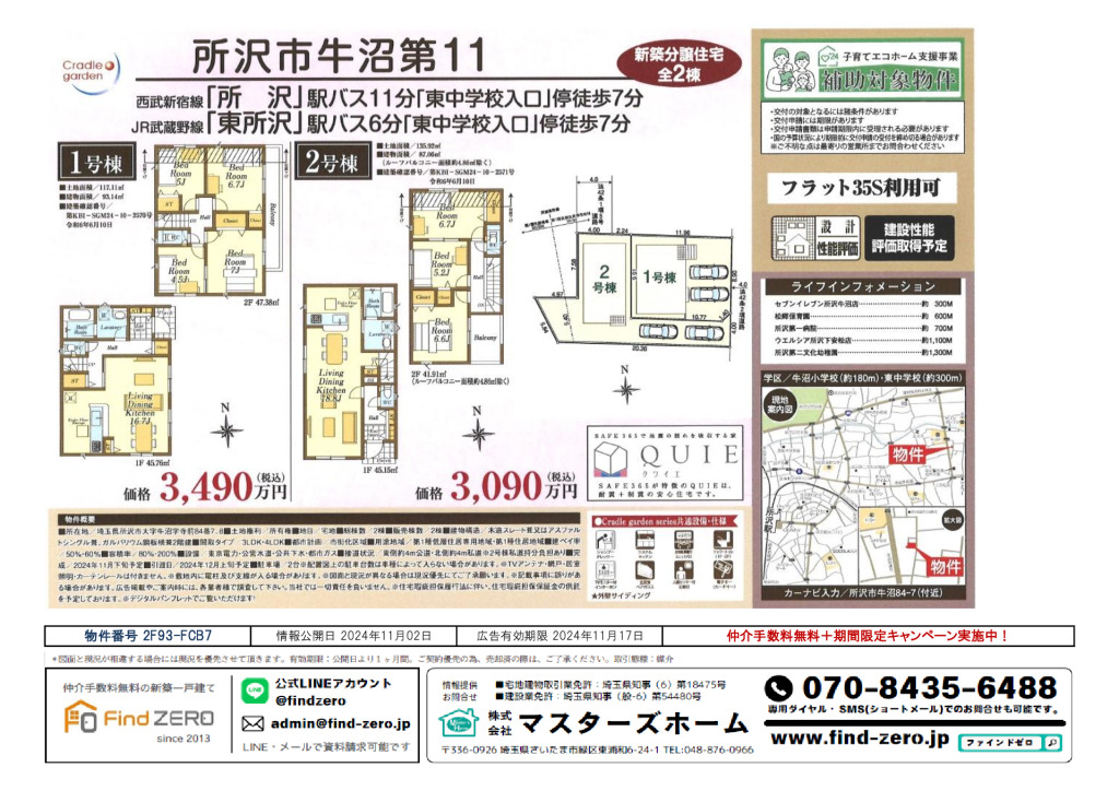 物件番号 2F93-FCB7のサムネイル