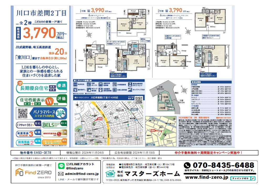 物件番号 EA5D-3E78のサムネイル