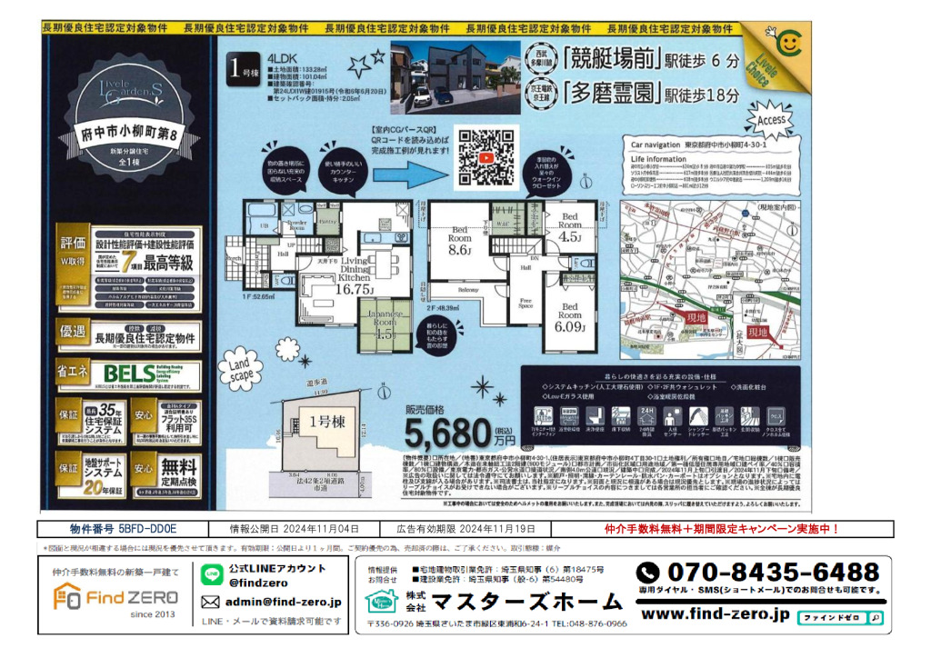 物件番号 5BFD-DD0Eのサムネイル