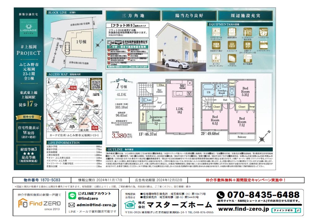 物件番号 1870-5C83のサムネイル