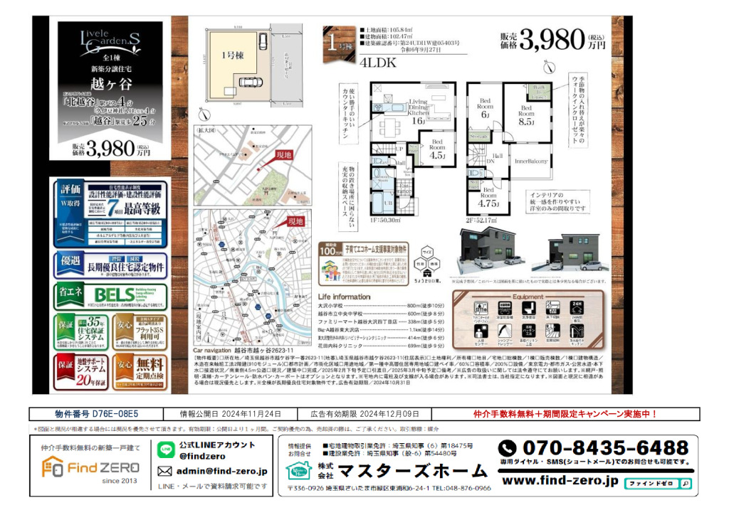 物件番号 D76E-08E5のサムネイル