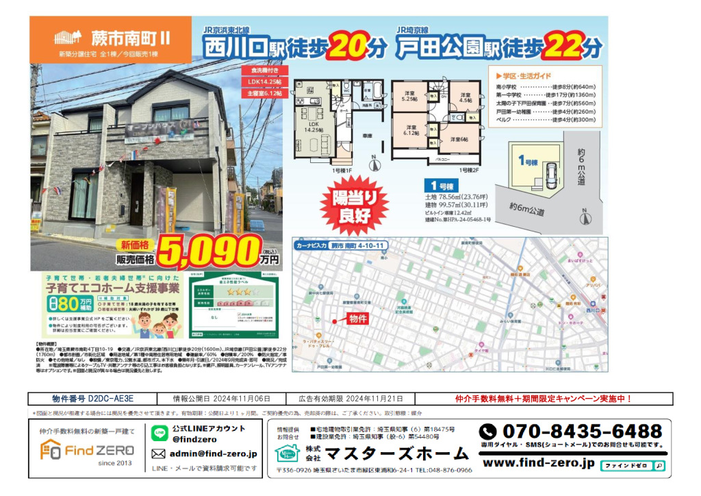 物件番号 D2DC-AE3Eのサムネイル