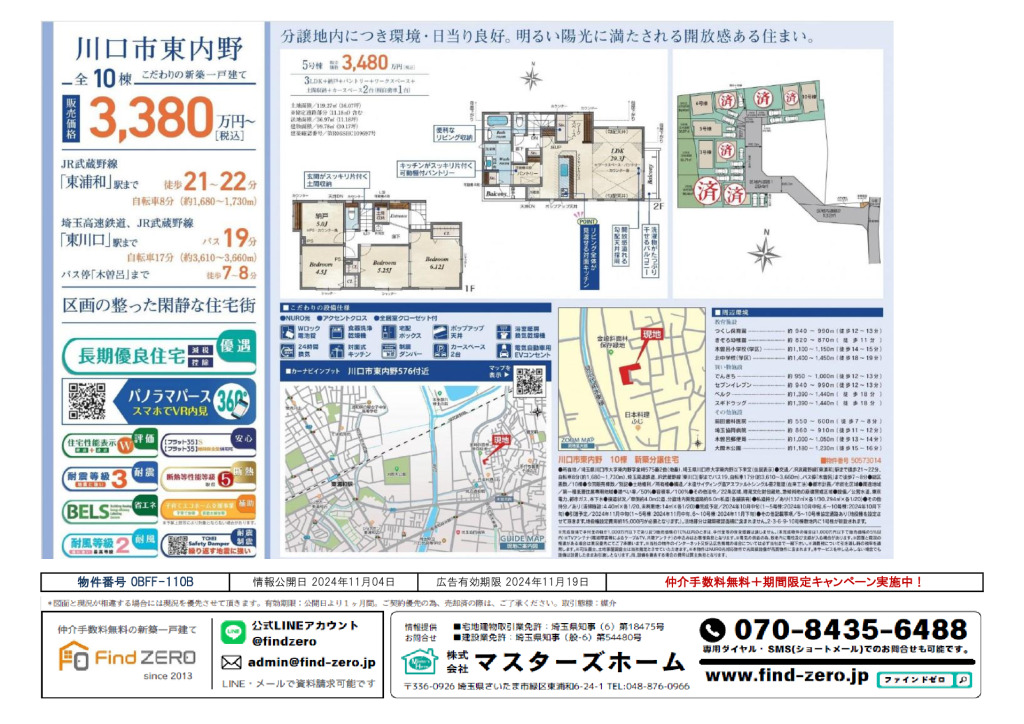 物件番号 0BFF-110Bのサムネイル