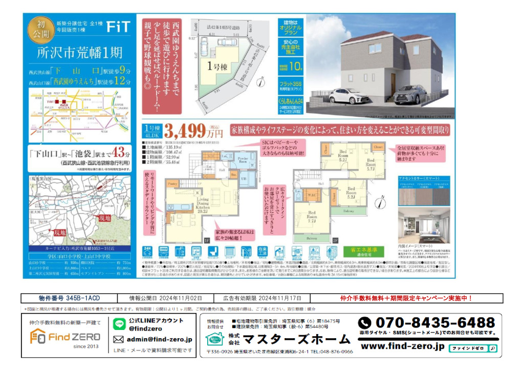 物件番号 345B-1ACDのサムネイル