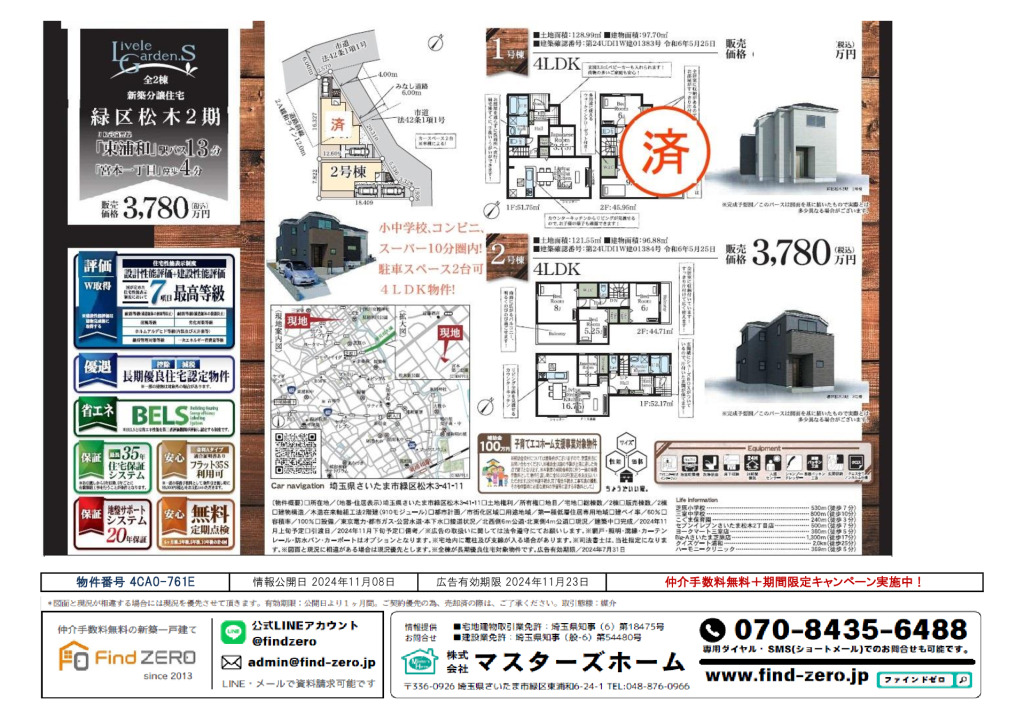 物件番号 4CA0-761Eのサムネイル